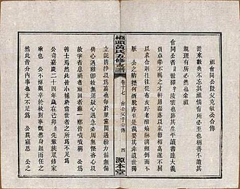 湘潭[黄姓] 民国三十年（1941） — _十七.pdf