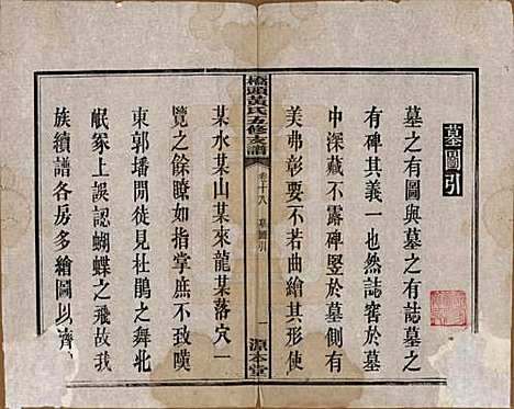 湘潭[黄姓] 民国三十年（1941） — _十八.pdf