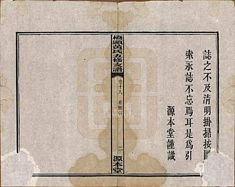 湘潭[黄姓] 民国三十年（1941） — _十八.pdf