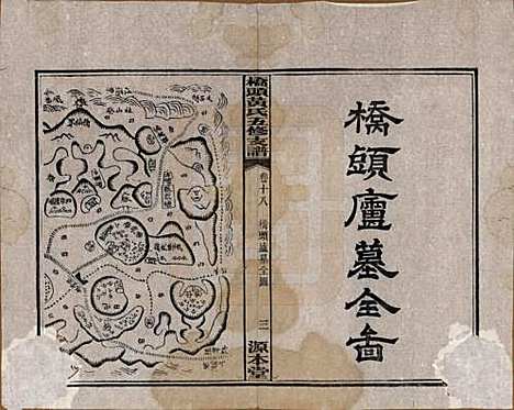 湘潭[黄姓] 民国三十年（1941） — _十八.pdf