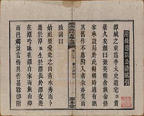 湘潭[黄姓] 民国三十年（1941） — _二十.pdf