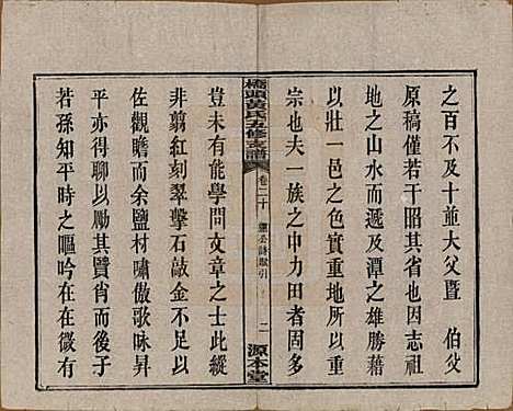 湘潭[黄姓] 民国三十年（1941） — _二十.pdf