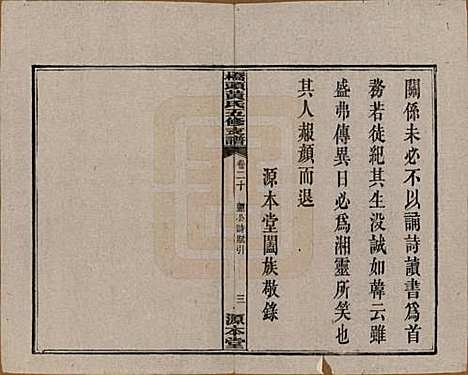 湘潭[黄姓] 民国三十年（1941） — _二十.pdf