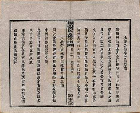 湘潭[黄姓] 民国三十年（1941） — _二十.pdf