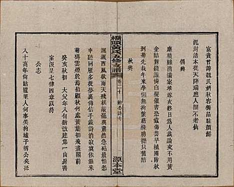 湘潭[黄姓] 民国三十年（1941） — _二十.pdf