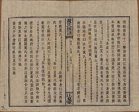 湖南[黄姓] 黄氏族谱七十二卷卷首一卷 — 民国三十四年（1945）_一.pdf