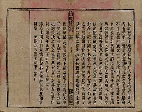 湖南[黄姓] 黄氏族谱 — 民国十九年[1930]_一.pdf