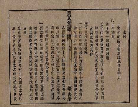 湖南[黄姓] 黄氏族谱 — 民国十九年[1930]_二.pdf