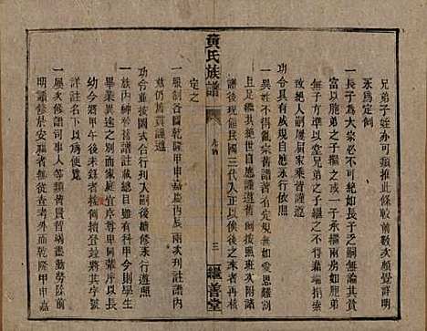 湖南[黄姓] 黄氏族谱 — 民国十九年[1930]_二.pdf