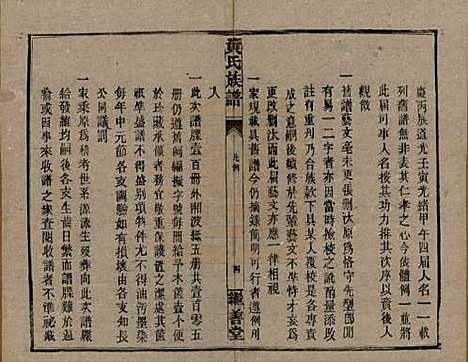 湖南[黄姓] 黄氏族谱 — 民国十九年[1930]_二.pdf