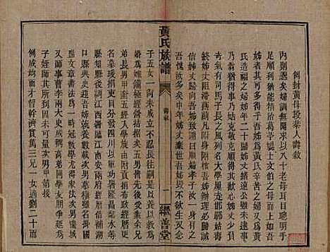 湖南[黄姓] 黄氏族谱 — 民国十九年[1930]_三.pdf