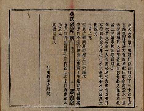 湖南[黄姓] 黄氏族谱 — 民国十九年[1930]_三.pdf