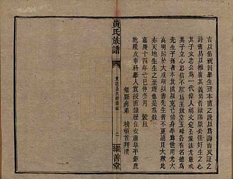 湖南[黄姓] 黄氏族谱 — 民国十九年[1930]_三.pdf