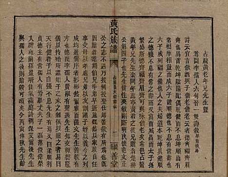 湖南[黄姓] 黄氏族谱 — 民国十九年[1930]_三.pdf