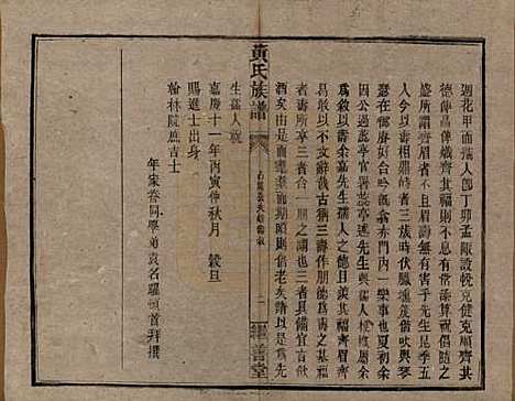 湖南[黄姓] 黄氏族谱 — 民国十九年[1930]_三.pdf