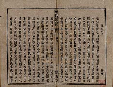 湖南[黄姓] 黄氏族谱 — 民国十九年[1930]_四.pdf