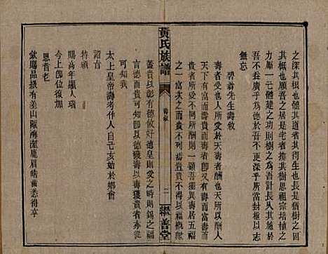 湖南[黄姓] 黄氏族谱 — 民国十九年[1930]_四.pdf