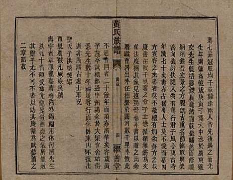 湖南[黄姓] 黄氏族谱 — 民国十九年[1930]_四.pdf