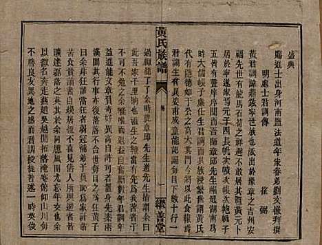 湖南[黄姓] 黄氏族谱 — 民国十九年[1930]_四.pdf