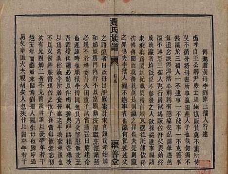 湖南[黄姓] 黄氏族谱 — 民国十九年[1930]_五.pdf