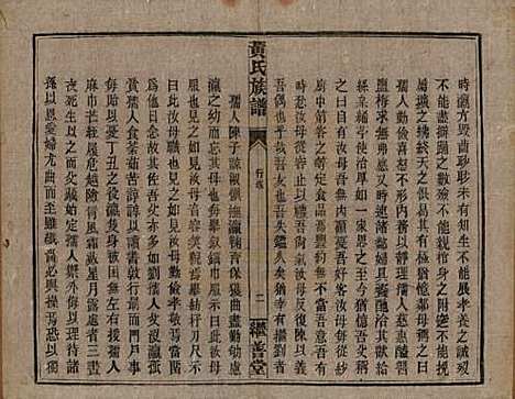 湖南[黄姓] 黄氏族谱 — 民国十九年[1930]_五.pdf