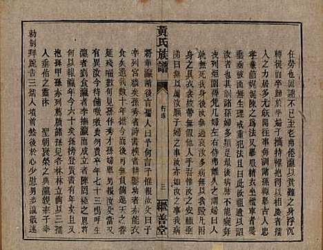 湖南[黄姓] 黄氏族谱 — 民国十九年[1930]_五.pdf