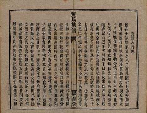 湖南[黄姓] 黄氏族谱 — 民国十九年[1930]_五.pdf