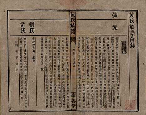 湖南[黄姓] 黄氏族谱 — 民国十九年[1930]_九.pdf