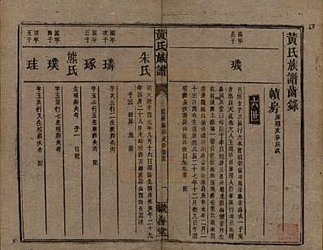 湖南[黄姓] 黄氏族谱 — 民国十九年[1930]_十.pdf