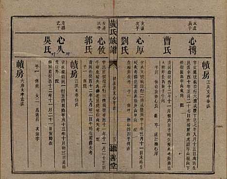 湖南[黄姓] 黄氏族谱 — 民国十九年[1930]_十一.pdf