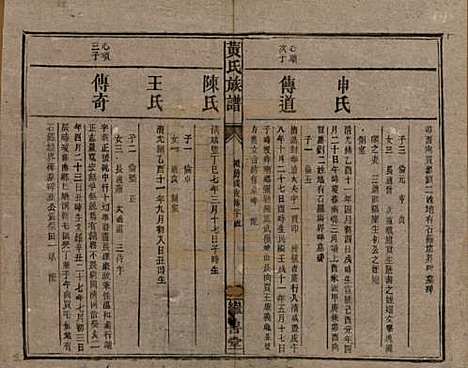 湖南[黄姓] 黄氏族谱 — 民国十九年[1930]_十二.pdf