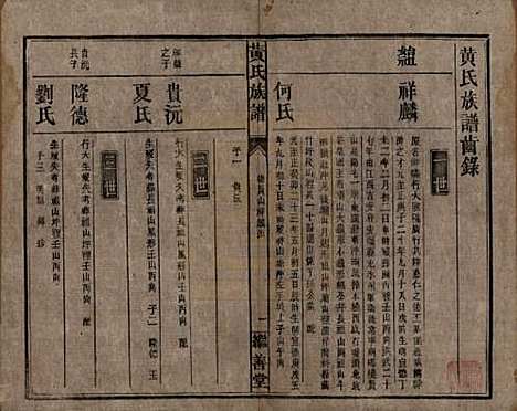 湖南[黄姓] 黄氏族谱 — 民国十九年[1930]_十七.pdf