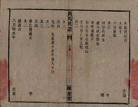 湖南[黄姓] 黄氏族谱 — 民国十九年[1930]_二十二.pdf