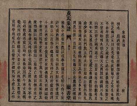 湖南[黄姓] 黄氏族谱 — 民国十九年[1930]_二十二.pdf