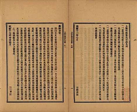 上海[黄姓] 上海竹冈黄氏宗谱三卷 — 民国十三年（1924）_一.pdf