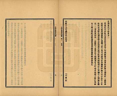 上海[黄姓] 上海竹冈黄氏宗谱三卷 — 民国十三年（1924）_二.pdf