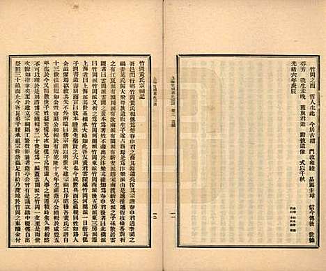 上海[黄姓] 上海竹冈黄氏宗谱三卷 — 民国十三年（1924）_三.pdf