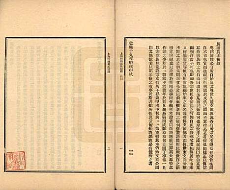 上海[黄姓] 上海竹冈黄氏宗谱三卷 — 民国十三年（1924）_三.pdf