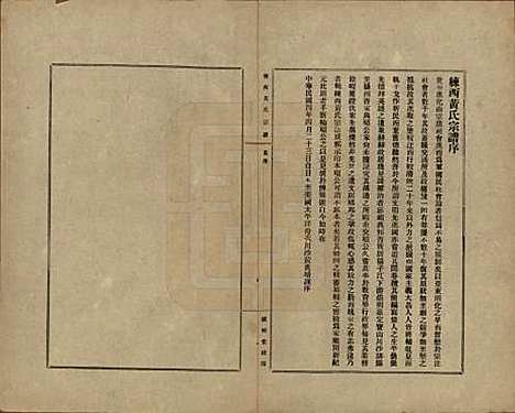 上海[黄姓] 练西黄氏宗谱十四卷首一卷 — 民国四年（1915）_一.pdf