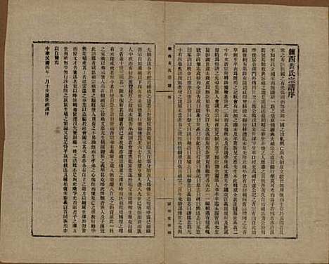 上海[黄姓] 练西黄氏宗谱十四卷首一卷 — 民国四年（1915）_一.pdf