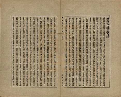 上海[黄姓] 练西黄氏宗谱十四卷首一卷 — 民国四年（1915）_一.pdf