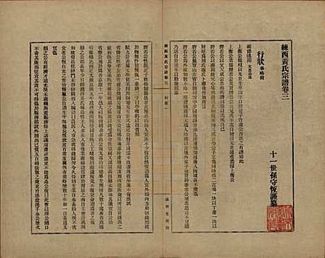 上海[黄姓] 练西黄氏宗谱十四卷首一卷 — 民国四年（1915）_三.pdf