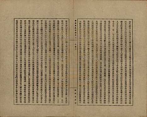 上海[黄姓] 练西黄氏宗谱十四卷首一卷 — 民国四年（1915）_三.pdf