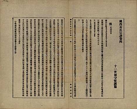 上海[黄姓] 练西黄氏宗谱十四卷首一卷 — 民国四年（1915）_四.pdf