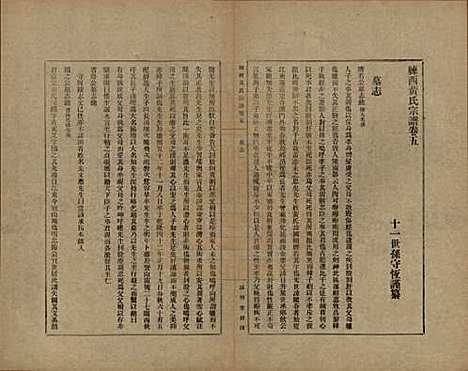 上海[黄姓] 练西黄氏宗谱十四卷首一卷 — 民国四年（1915）_五.pdf