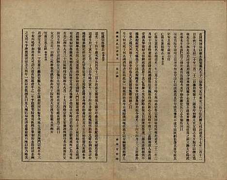 上海[黄姓] 练西黄氏宗谱十四卷首一卷 — 民国四年（1915）_五.pdf