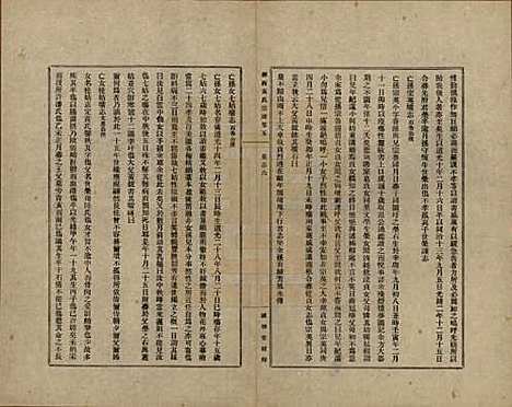 上海[黄姓] 练西黄氏宗谱十四卷首一卷 — 民国四年（1915）_五.pdf