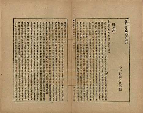 上海[黄姓] 练西黄氏宗谱十四卷首一卷 — 民国四年（1915）_六.pdf