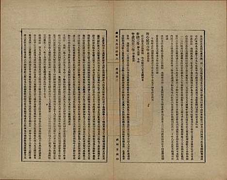 上海[黄姓] 练西黄氏宗谱十四卷首一卷 — 民国四年（1915）_六.pdf