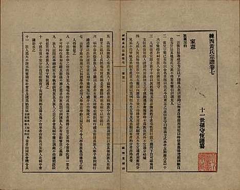 上海[黄姓] 练西黄氏宗谱十四卷首一卷 — 民国四年（1915）_七.pdf